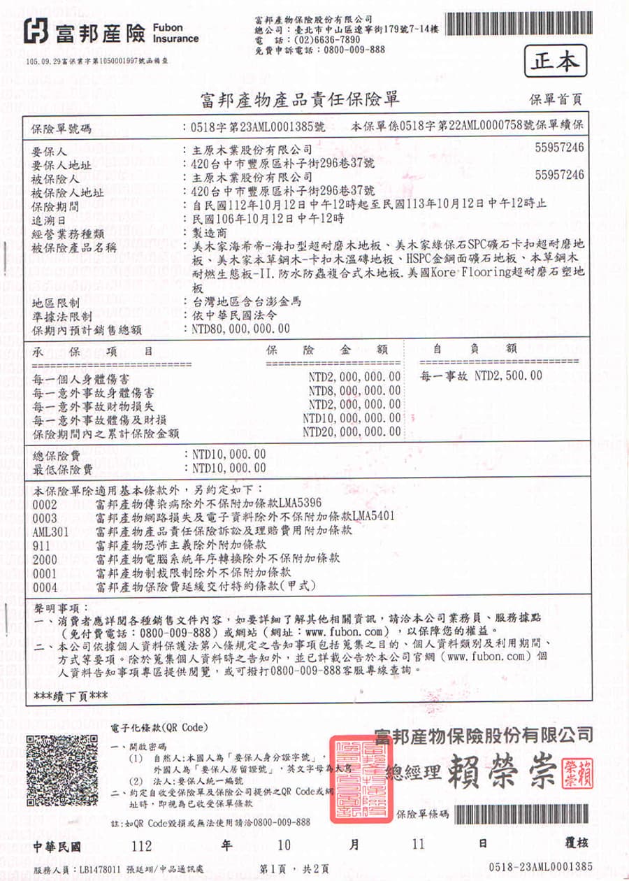 美木家投保產品責任險保障客戶權益